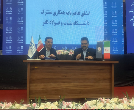 انعقاد تفاهم‌نامه همکاری بین مجتمع فولاد ظفر بناب و دانشگاه سراسری بناب 